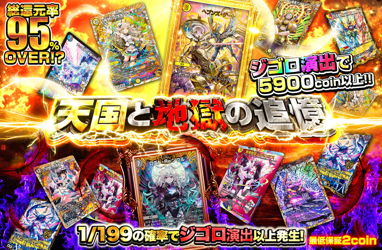 天国と地獄の追憶 ジゴロ演出で5900coin以上！！