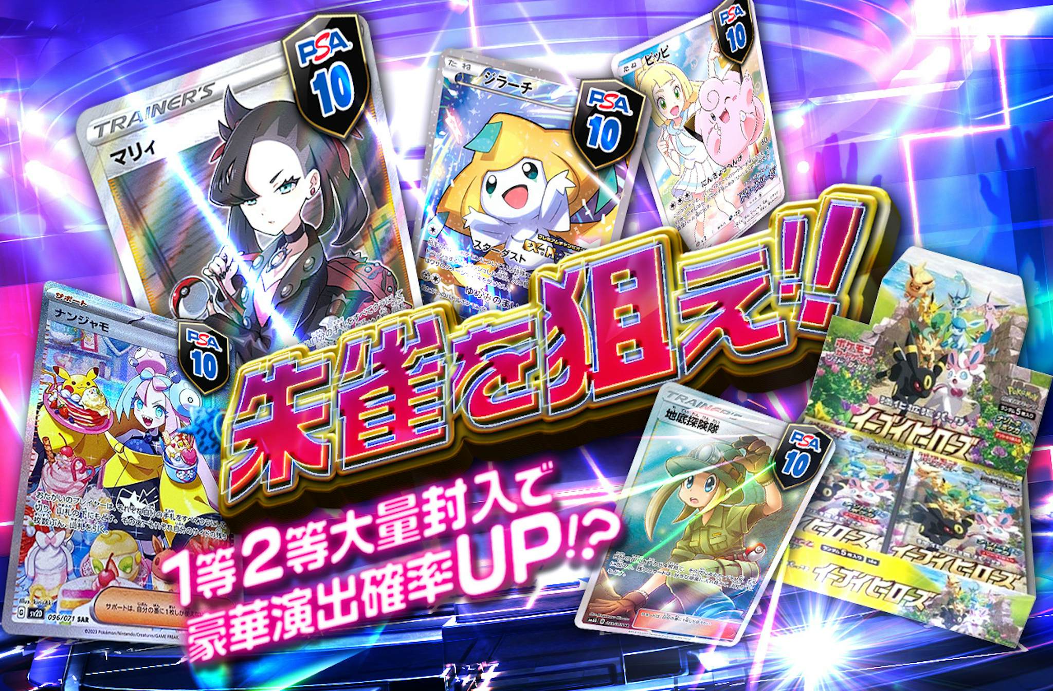 朱雀を狙え!! 1等2等大量封入で豪華演出確率UP!?