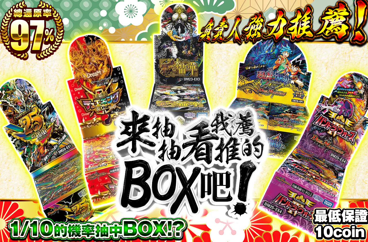 担当者イチオシ！俺のオススメBOX引いてみろ！