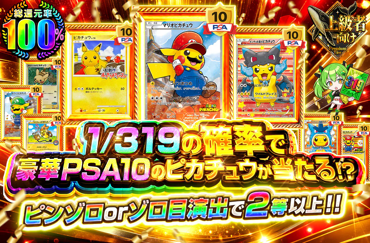 1/319の確率で豪華PSA10のピカチュウが当たる!?
