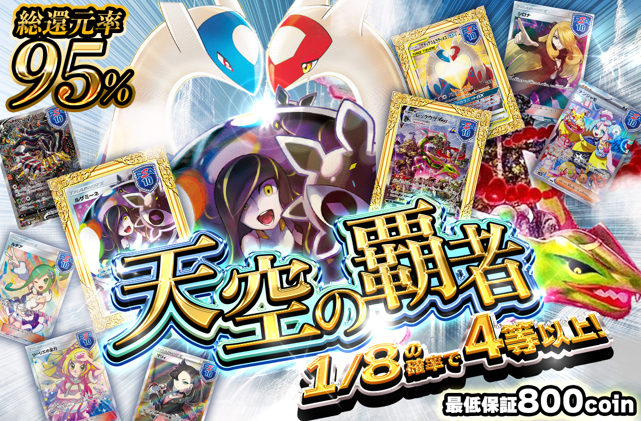 PSA10 プラスル 天空の覇者 PSA10 プラスル マイナン 天空の覇者 026/054 027/054