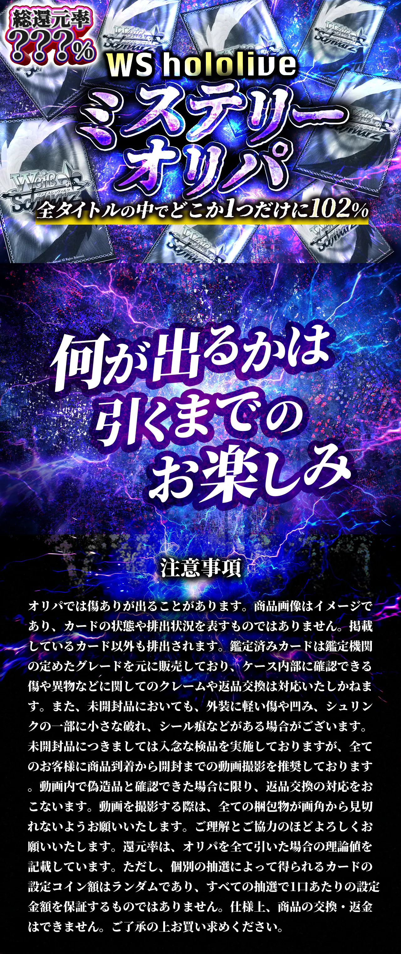 WS hololive ミステリーオリパ