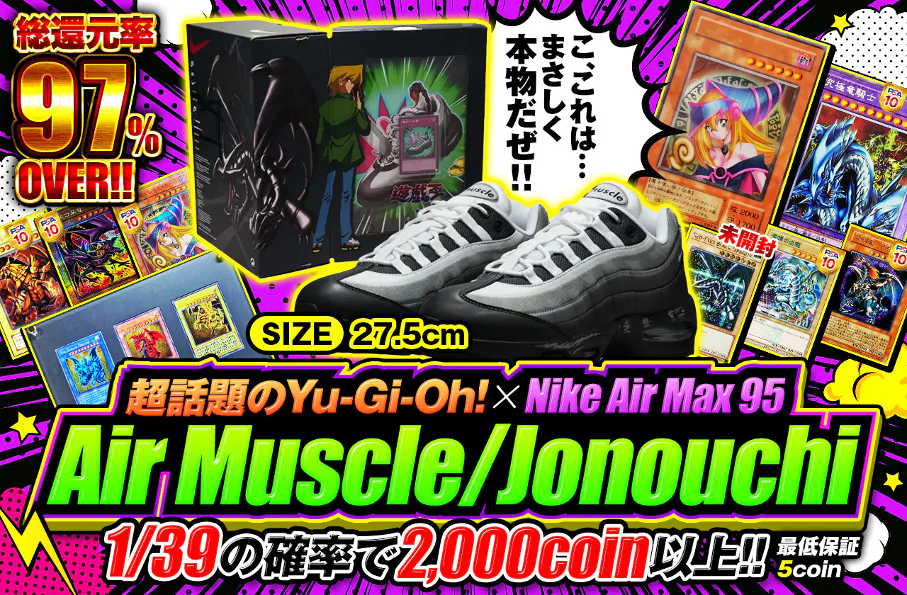 こ、これは…!まさしく本物だぜ!!超話題のYu-Gi-Oh! × Nike Air Max 95 "Air Muscle/Jonouchi" 初登場!