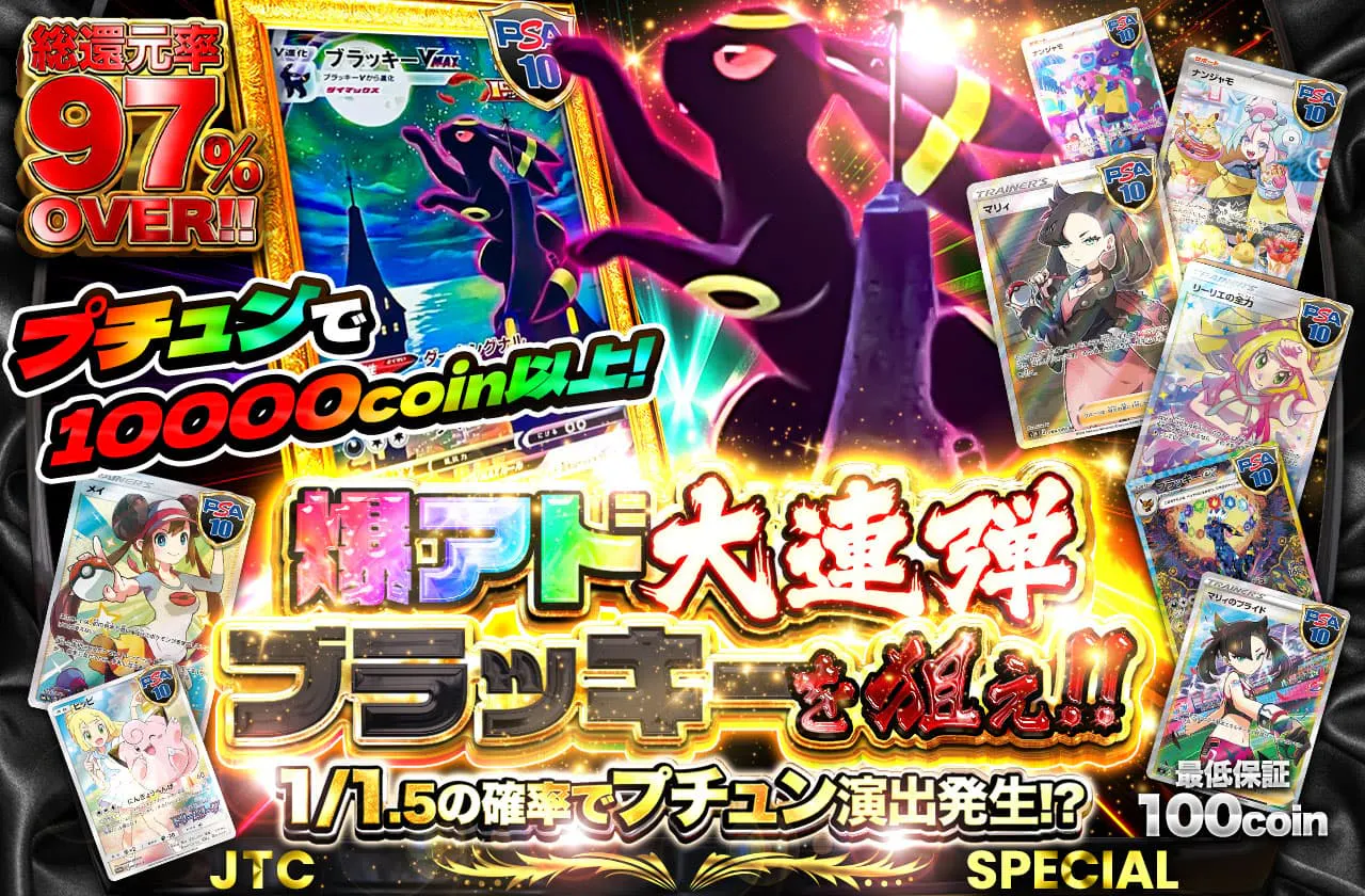 爆アド大連弾 ブラッキーを狙え!! プチュンで10000coin以上!!
