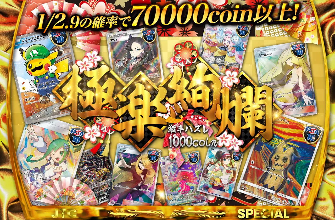 極楽絢爛　激辛ハズレ1000coin		