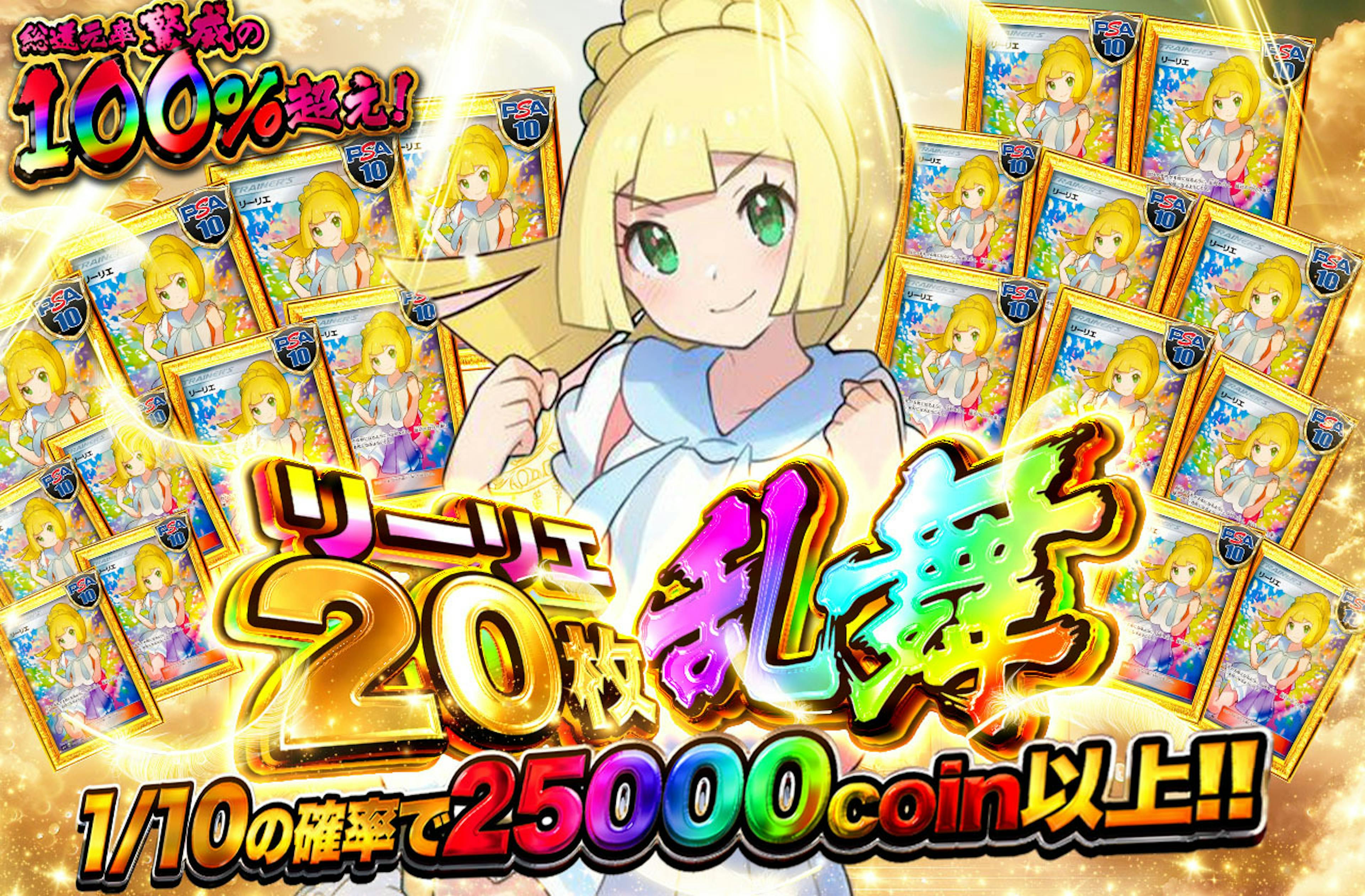 リーリエ20枚乱舞!! | ポケカのネットオリパなら日本トレカセンター