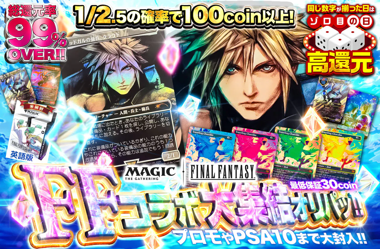 MTG×FINAL FANTASY  プロモやPSA10まで大封入！！FFコラボ大集結オリパッ！！		