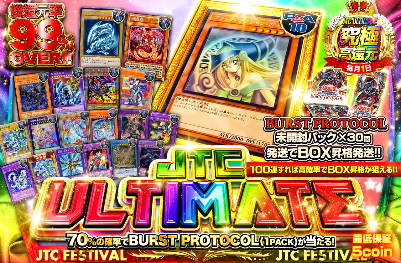 JTC ULTIMATE！PSA10ホロガールを手に入れろ！BURST PROTOCOL（未開封PACK）×30個発送で昇格発送!!  10連すると高確率でBOX昇格が1個狙える!!