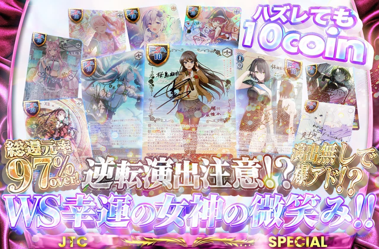 逆転演出注意！？演出無しで爆アド！？WS幸運の女神の微笑み！！