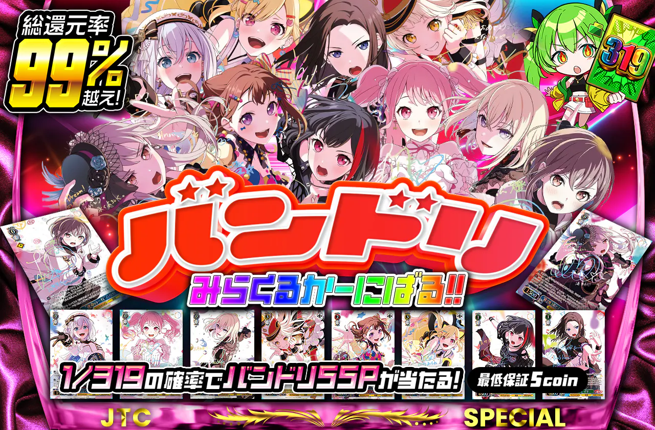 バンドリみらくるかーにばる!!
