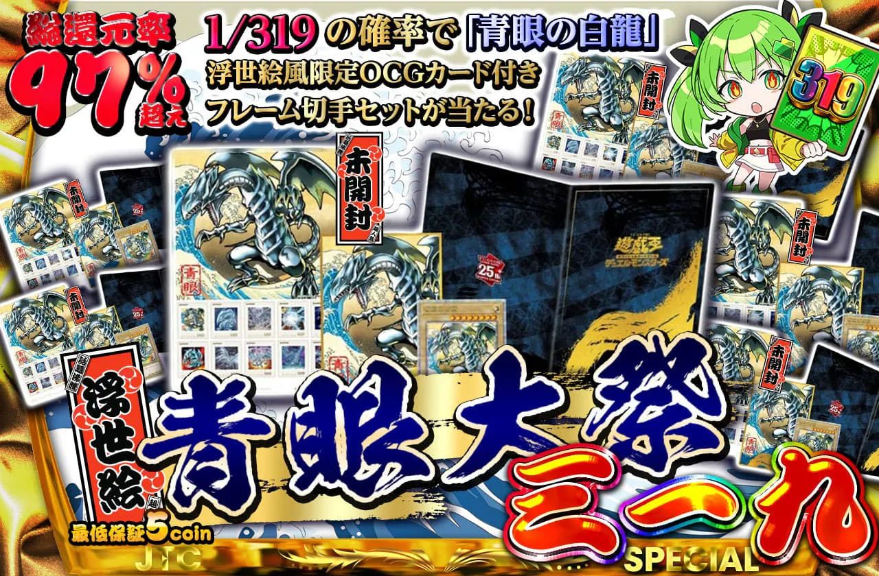 浮世絵青眼大祭三一九