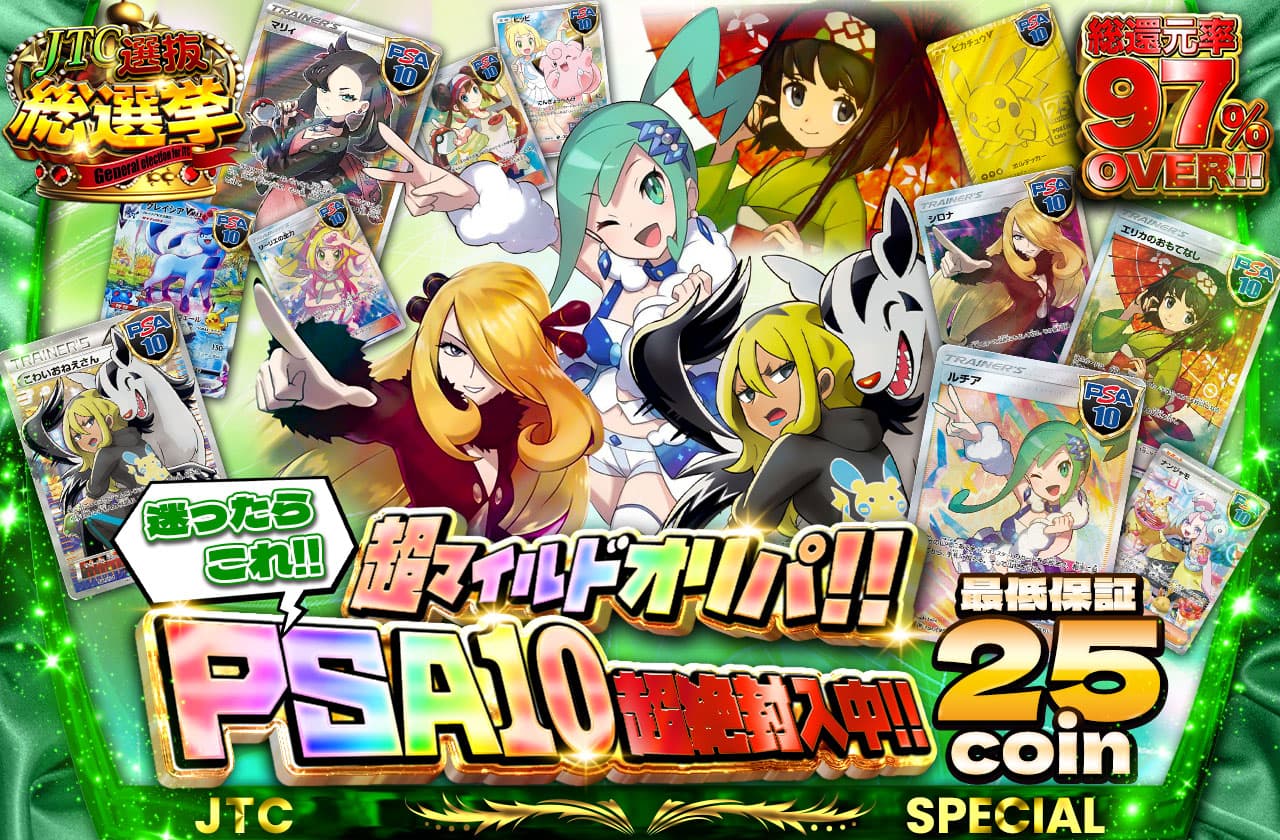 超マイルドオリパ!! PSA10超絶封入中!! 迷ったらこれ!! | 日本トレカ