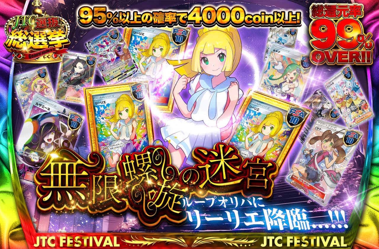 無限螺旋の迷宮　ループオリパにリーリエ降臨....!!!		