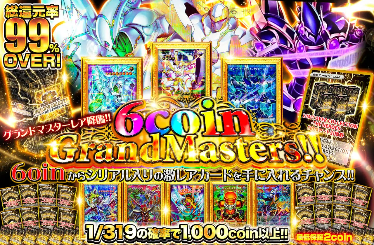 グランドマスターレア降臨!!　6coinからシリアル入りの激レアカードを手に入れるチャンス!! 6coin Grand Masters!!