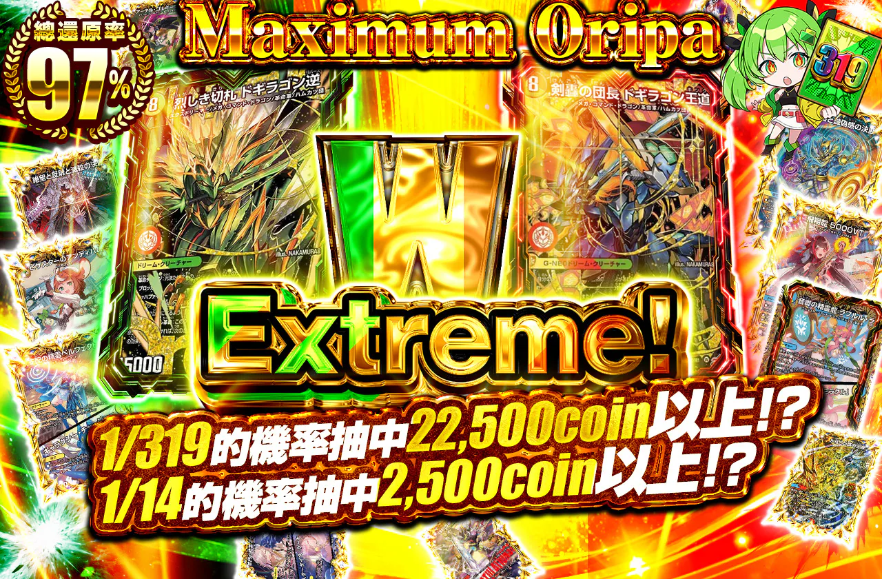 Wエクストリーム！