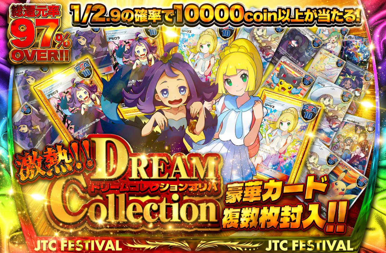 激熱ッ‼ ドリームコレクションオリパ 豪華カード複数枚封入