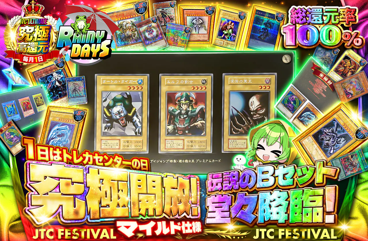 1日はトレカセンターの日!! 究極解放! 伝説のBセット堂々降臨!!