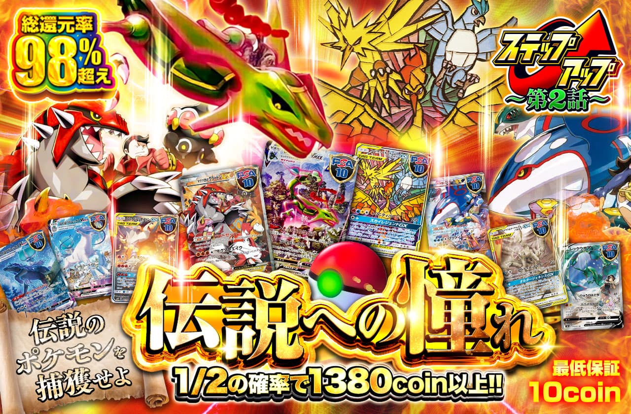 伝説への憧れ!!伝説のポケモンを手に入れろ!!! | 日本トレカセンター