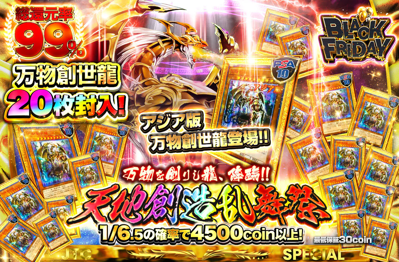 アジア版万物創世龍登場！万物創世龍20枚封入!!　万物を創りし龍、降臨!! 天地創造乱舞祭!!