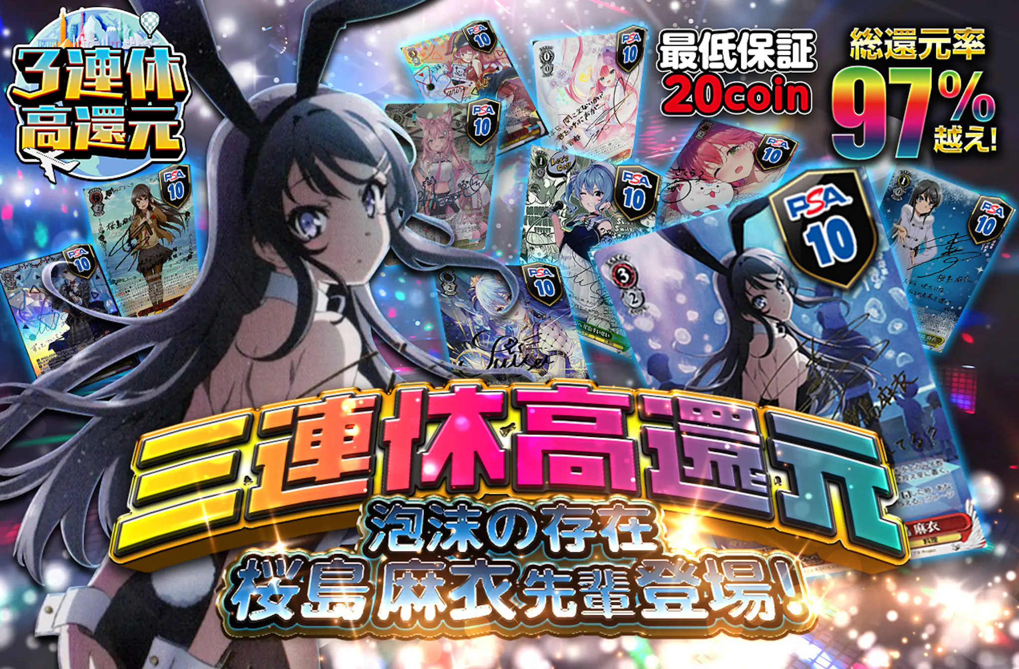 君と過ごした一年間 桜島 麻衣 ABR ヴァイス 青ブタ PSA10 最低保証20coin