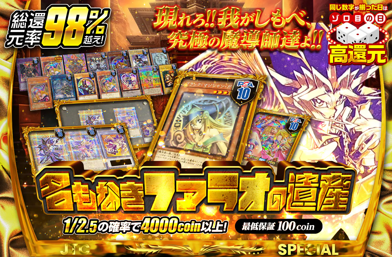 現れろ!!我がしもべ、究極の魔導師達よ!! 名もなきファラオの遺産