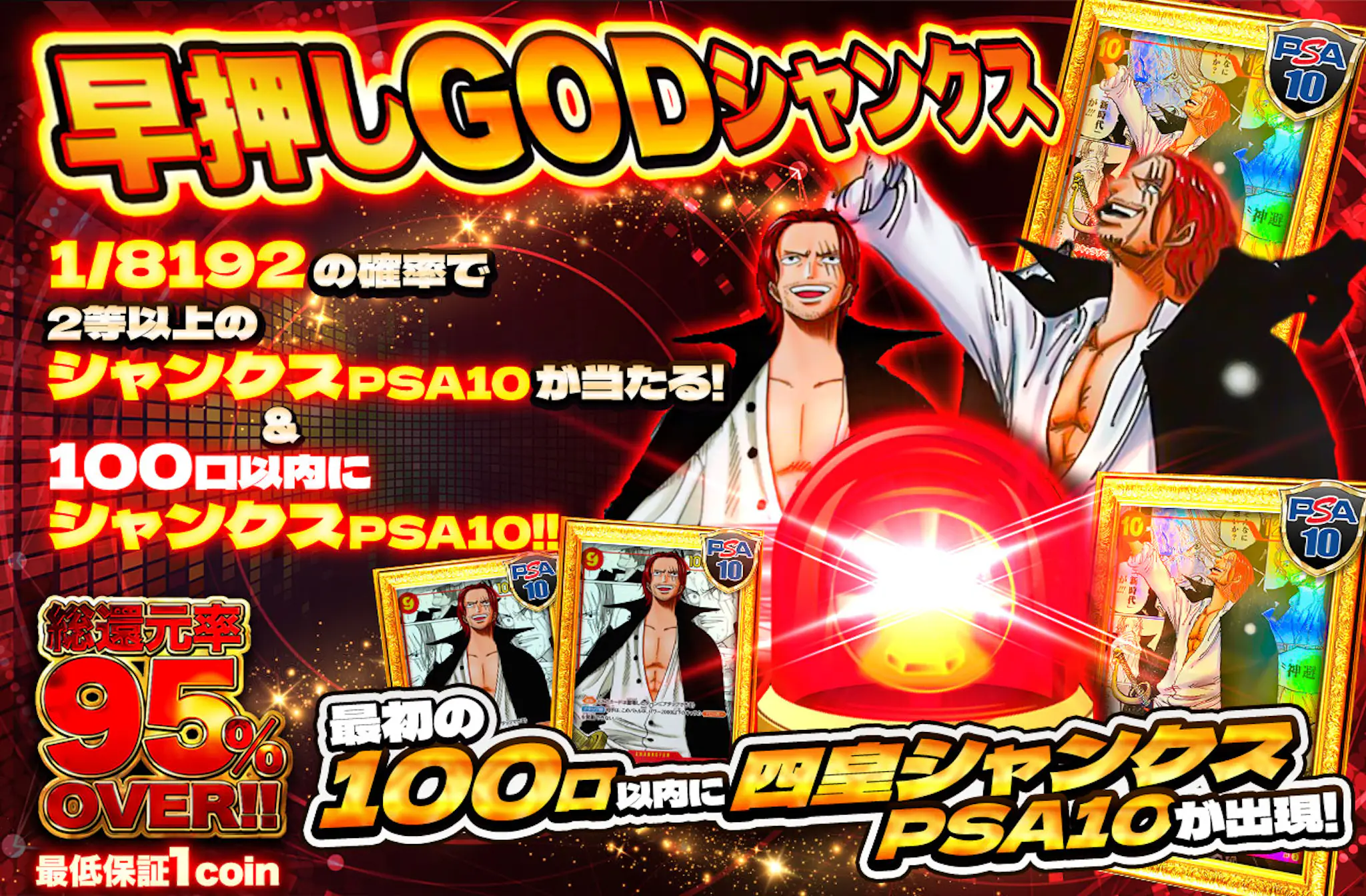 最初の100口以内にシャンクスコミパラが出現！早押しGODシャンクス 