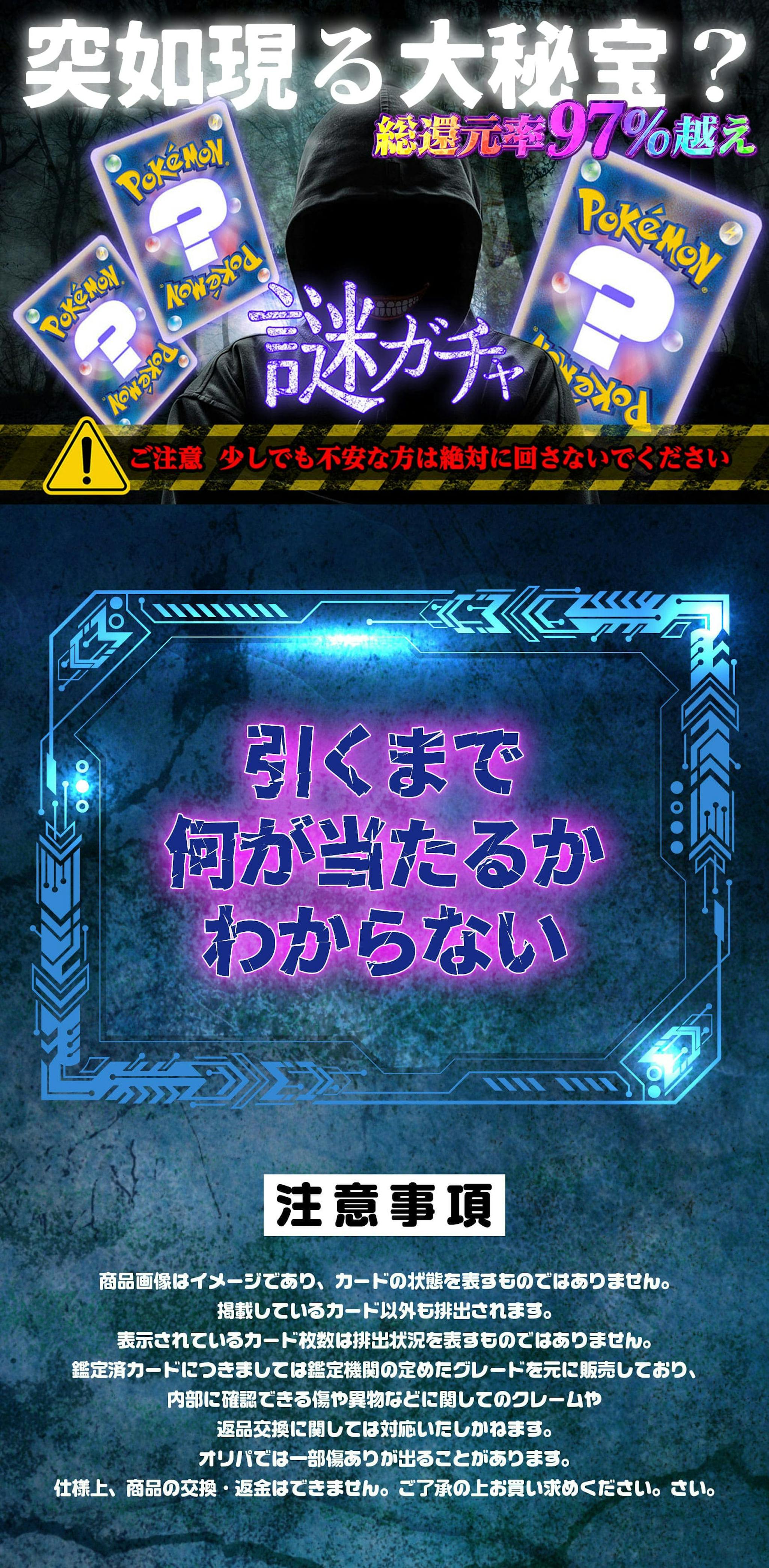 突如現る大秘宝?総還元率97%越えの謎ガチャ