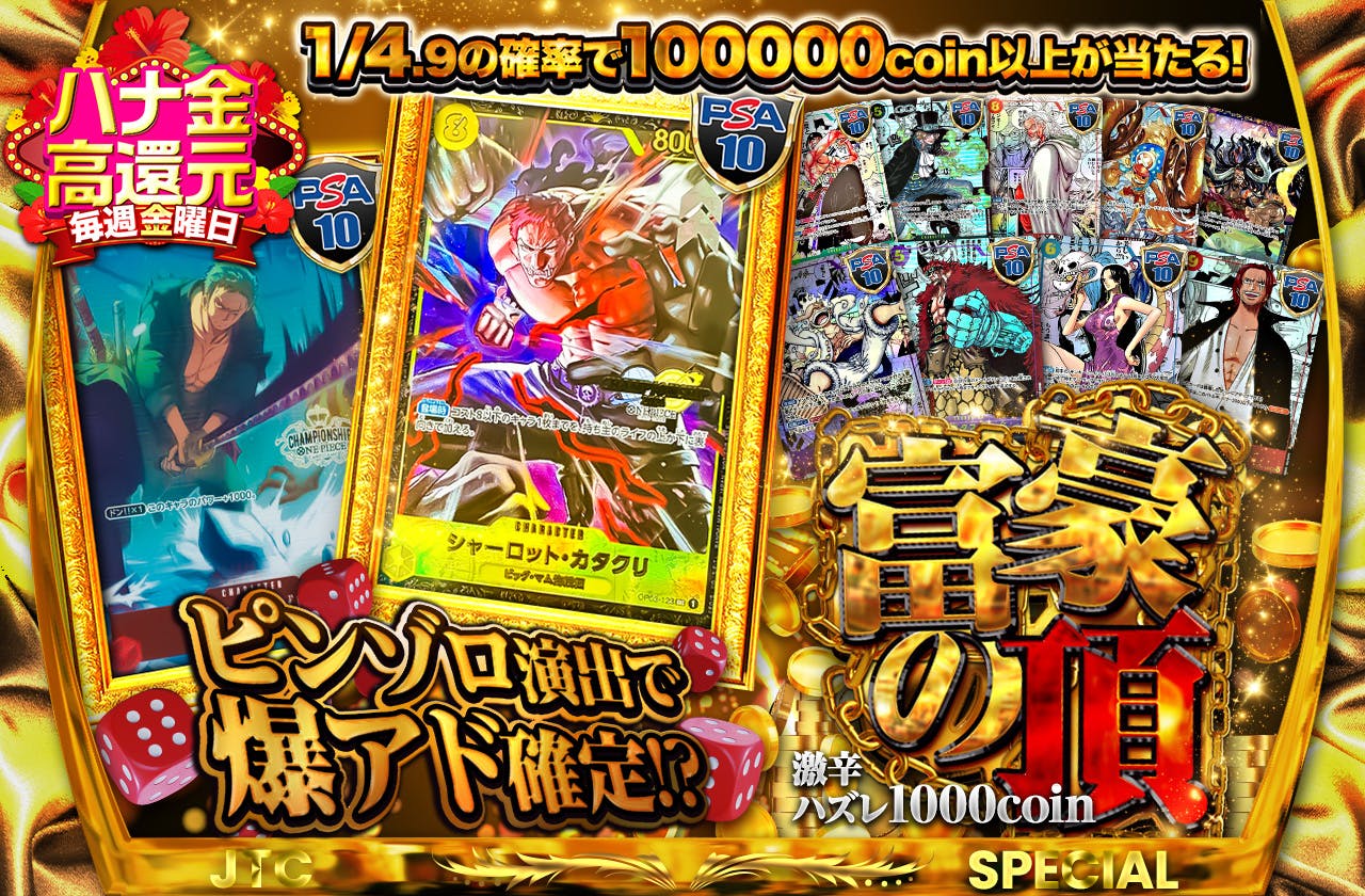 ピンゾロ演出で爆アド確定！？ 富豪の頂 激辛ハズレ1000coin