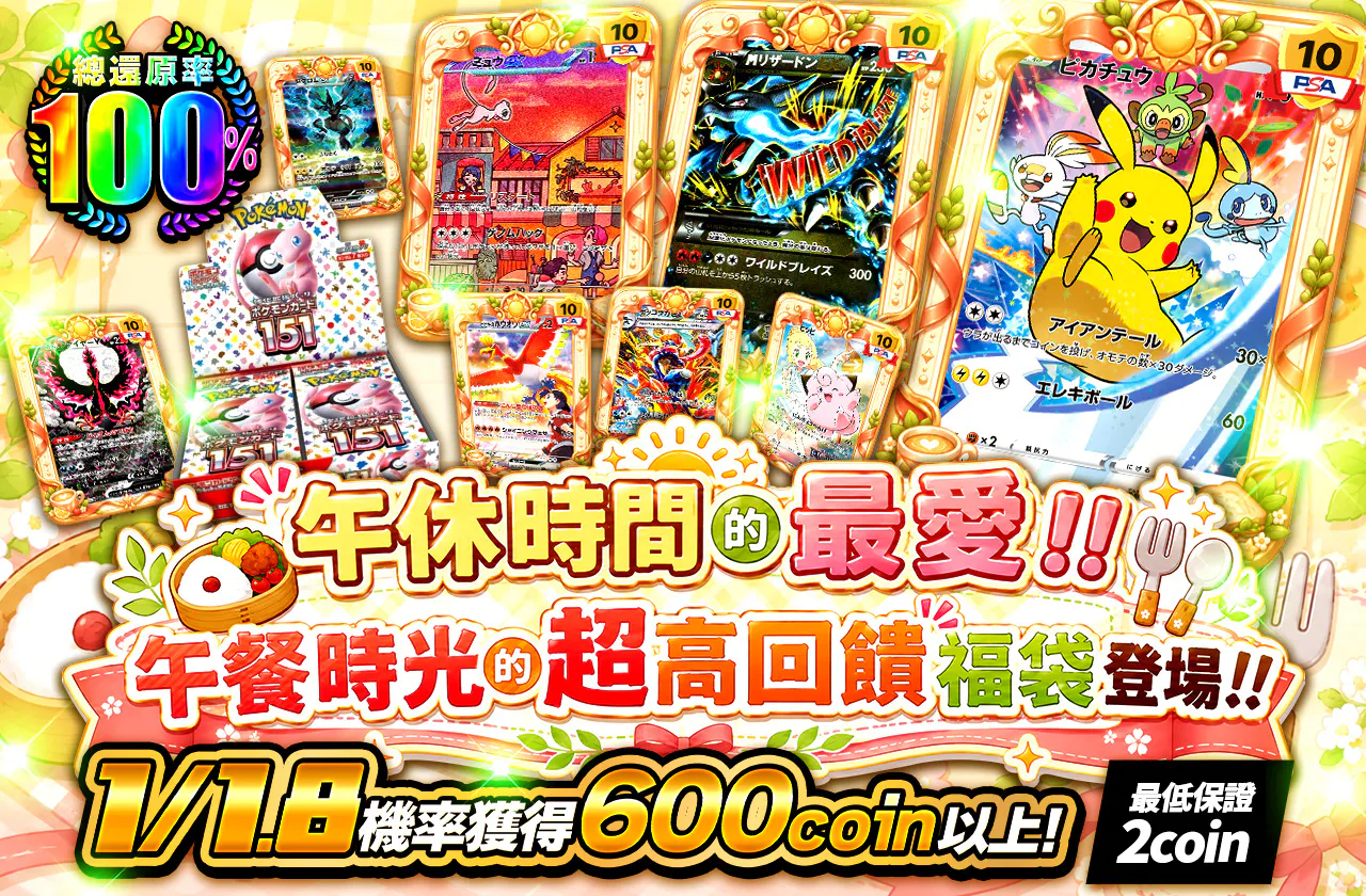 お昼休憩のマイブーム!!ランチタイムの超高還元オリパ登場!!　