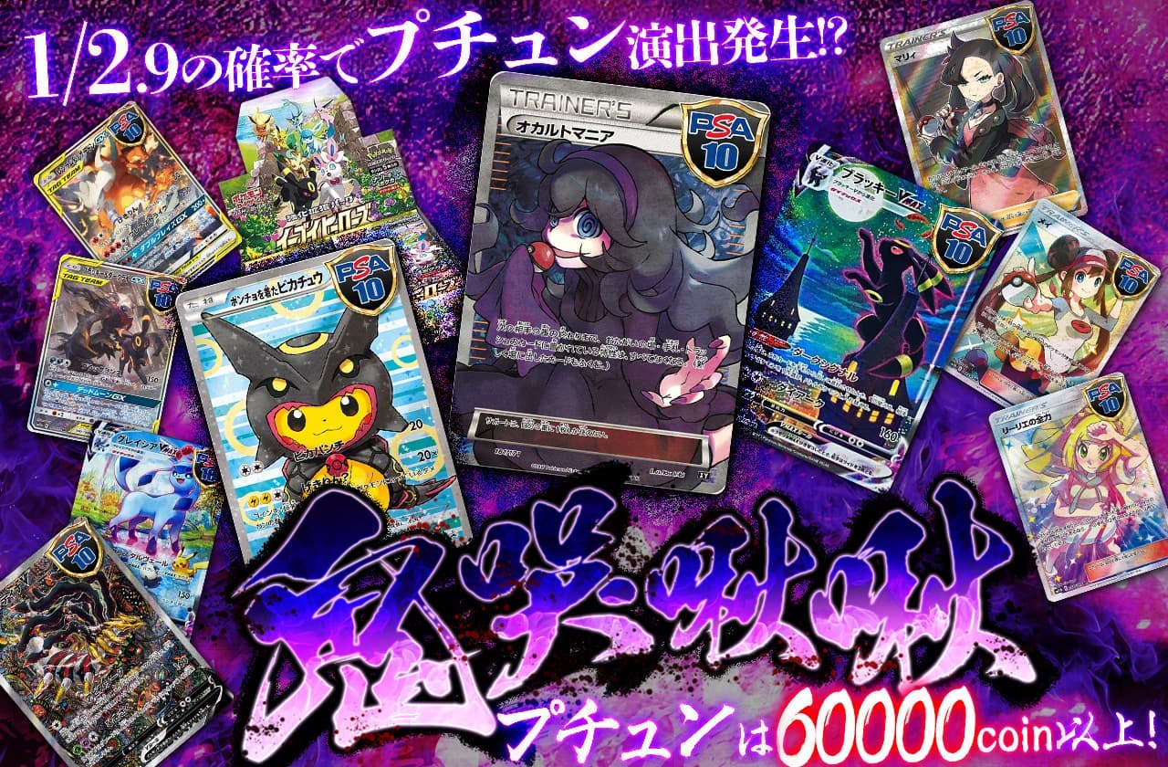1/2.9の確率でプチュン演出発生発生！？　プチュンは60000coin以上 鬼哭啾啾