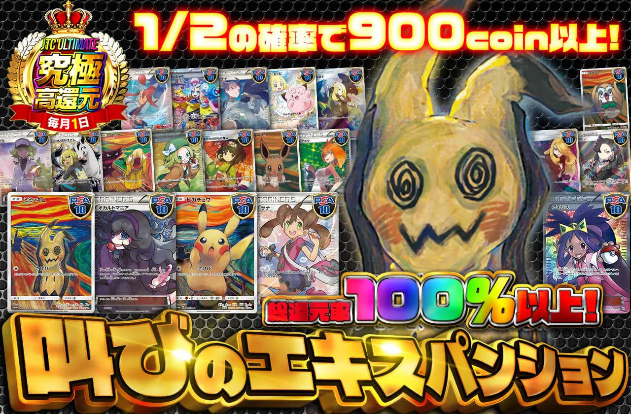 総還元率100%以上!! 叫びのエキスパンション