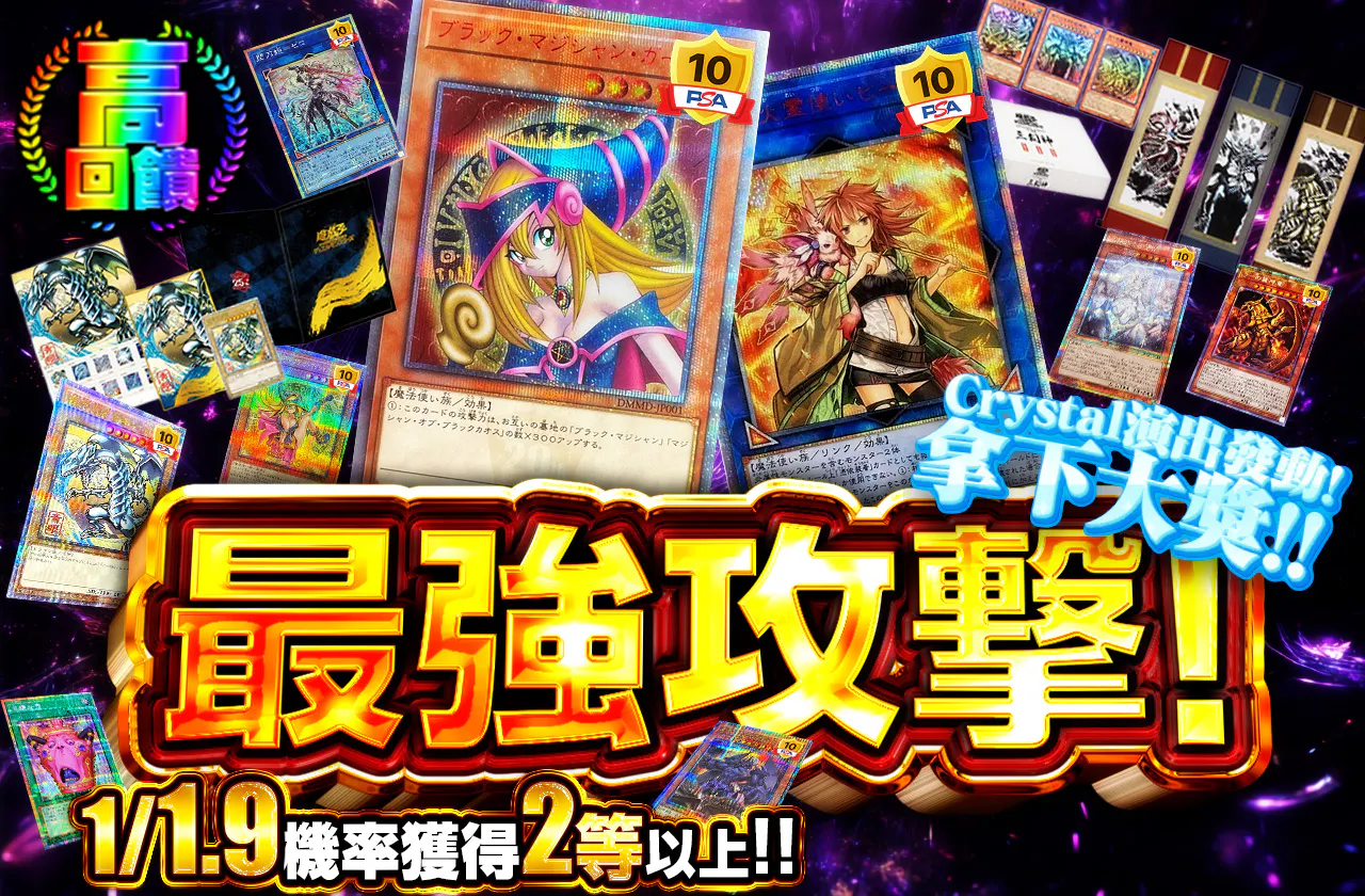 クリスタル演出で掴み取れ!!最強の攻撃！
