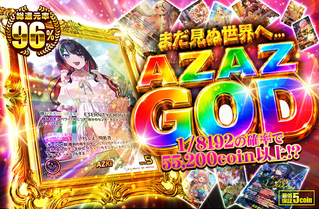 まだ見ぬ世界へ...AZAZ GOD