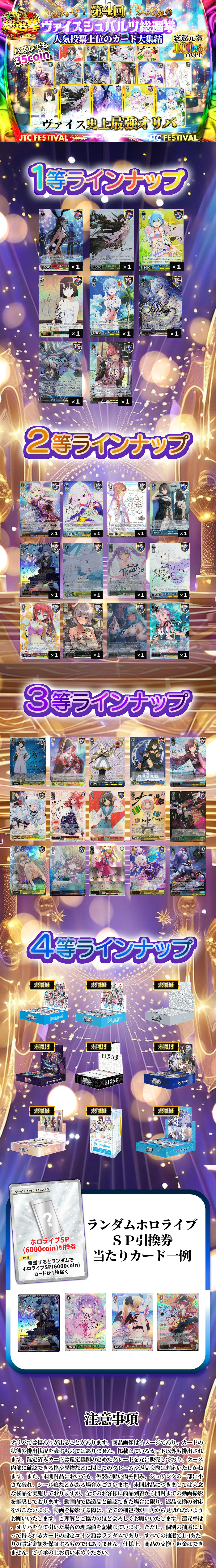 第4回ヴァイスシュバルツ総選挙　人気投票上位のカード大集結　総還元率100%over　ヴァイス史上最強オリパ