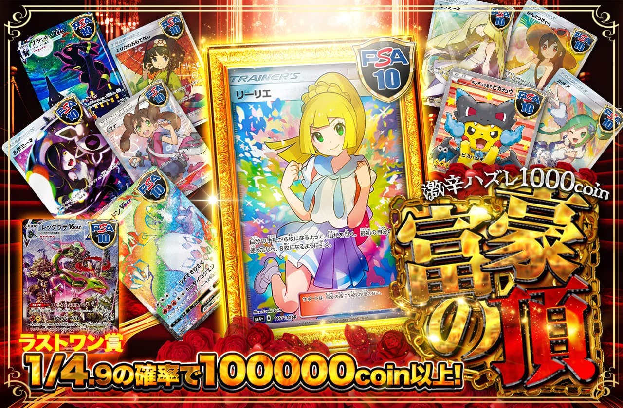 富豪の頂　激辛ハズレ1000coin