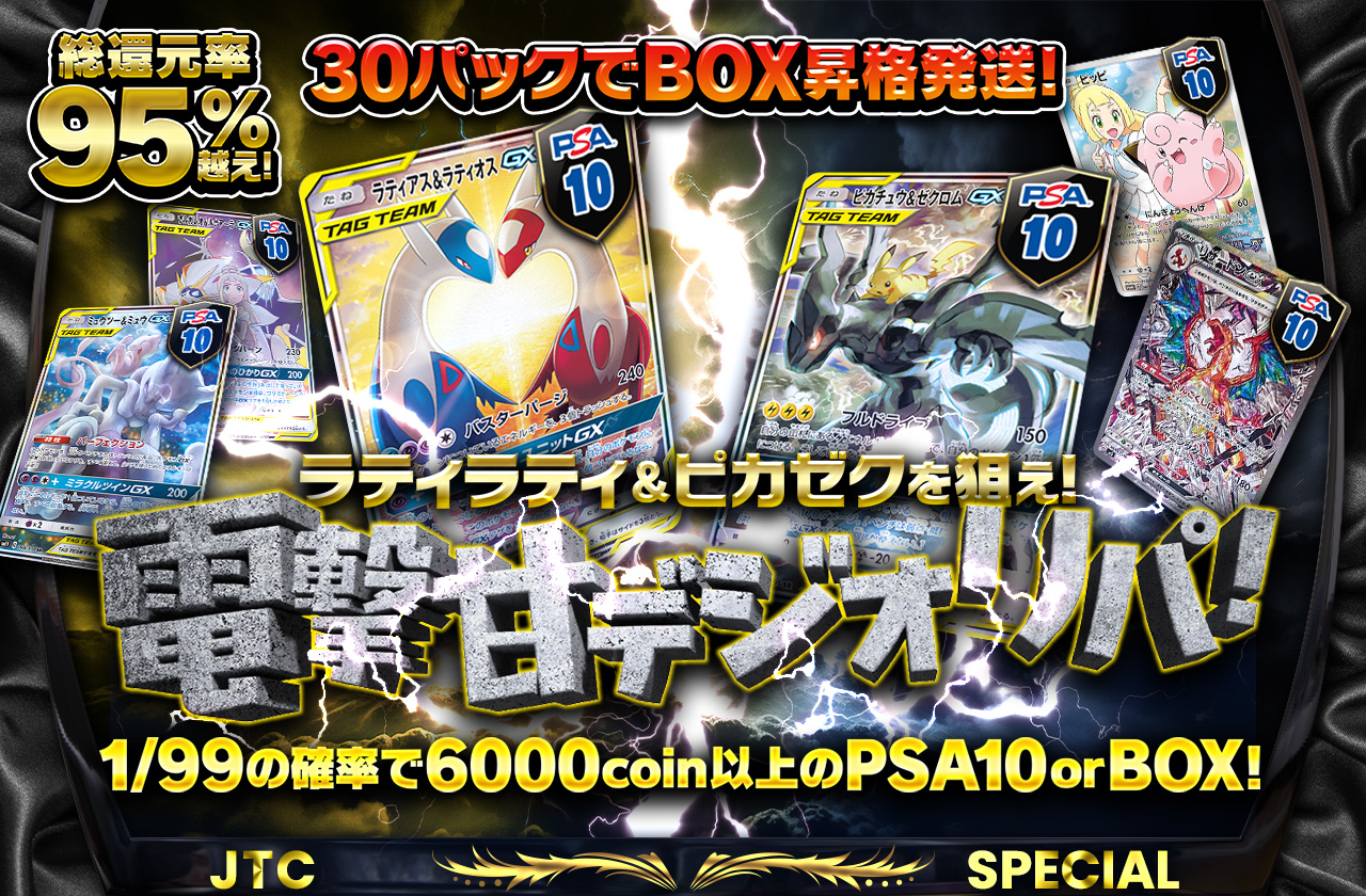 ラティラティ＆ピカゼクを狙え！電撃甘デジオリパ！ | 日本トレカ