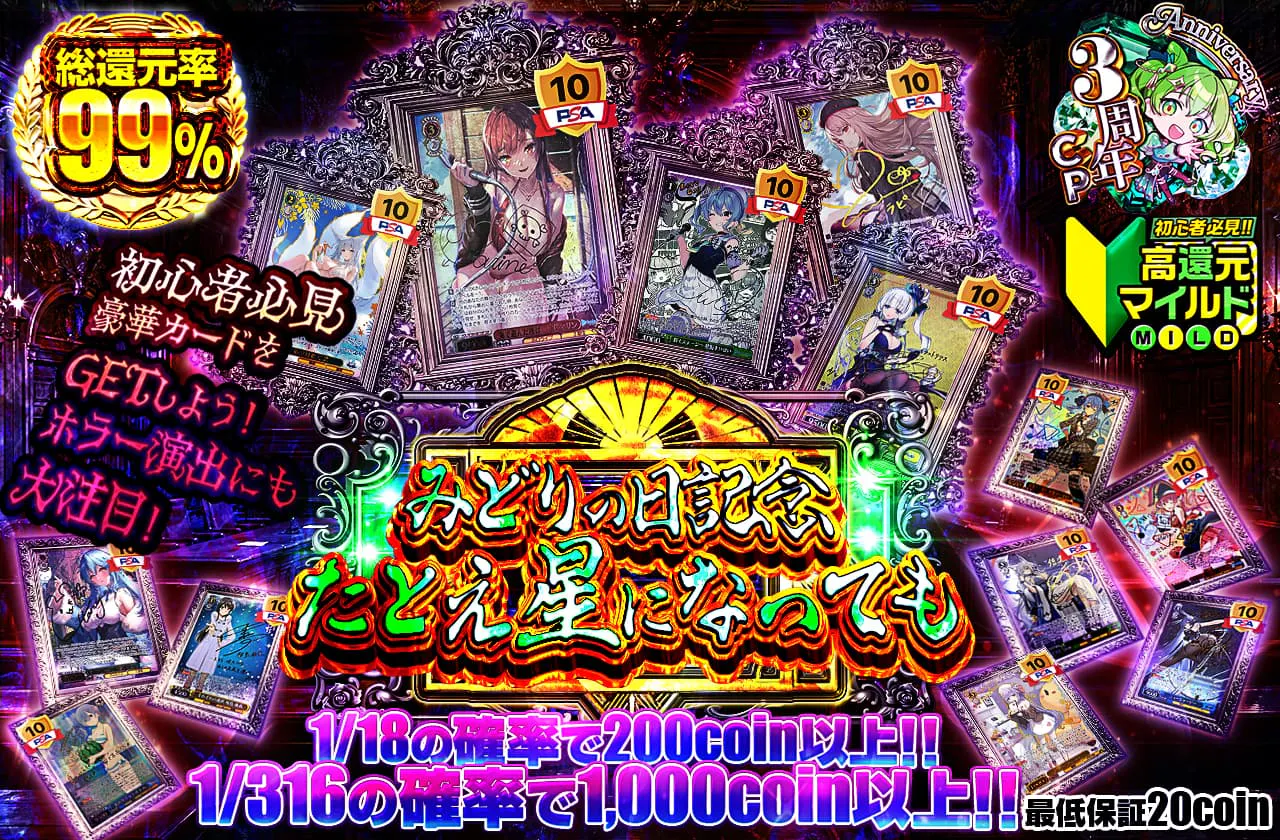 ～みどりの日記念～ たとえ星になっても   		