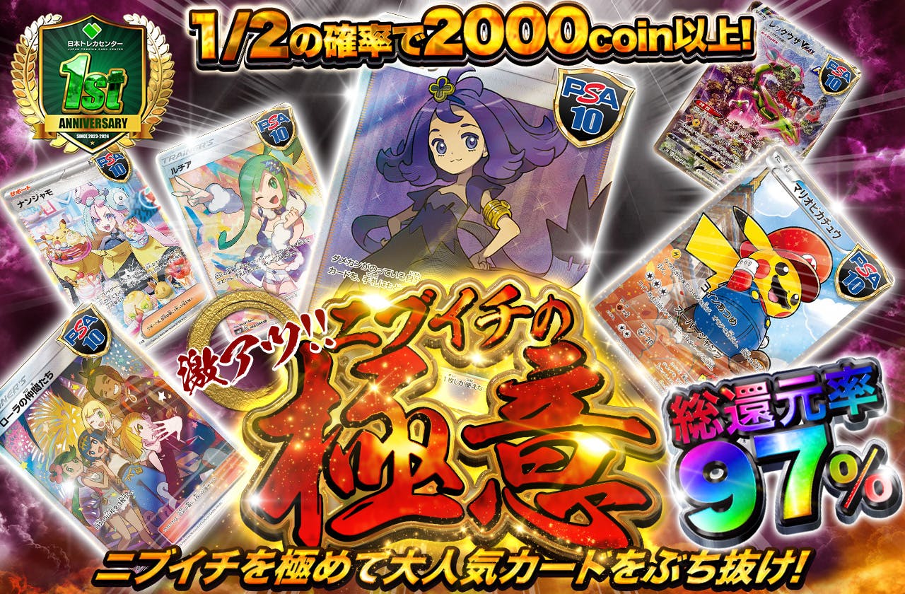 総還元率97%!激アツ!!ニブイチの極意　ニブイチを極めて大人気カードをぶち抜け‼