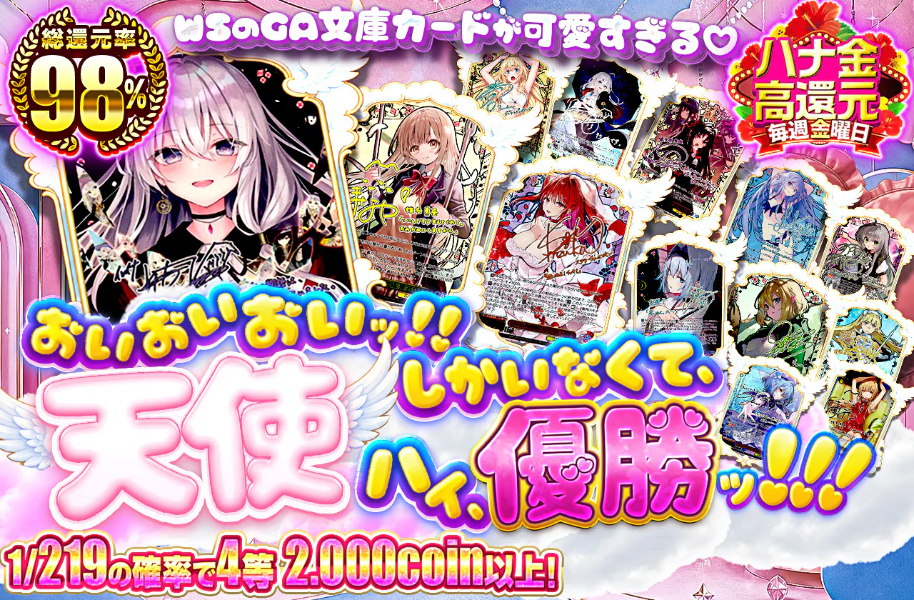 おいおいおいッ！！天使しかいなくて、ハイ、優勝ッ！！！		