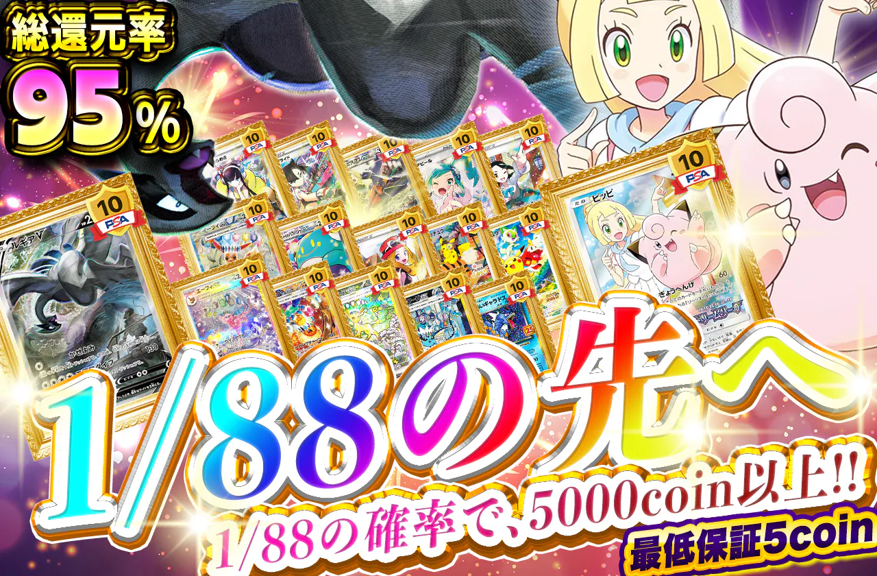 1/88の先へ