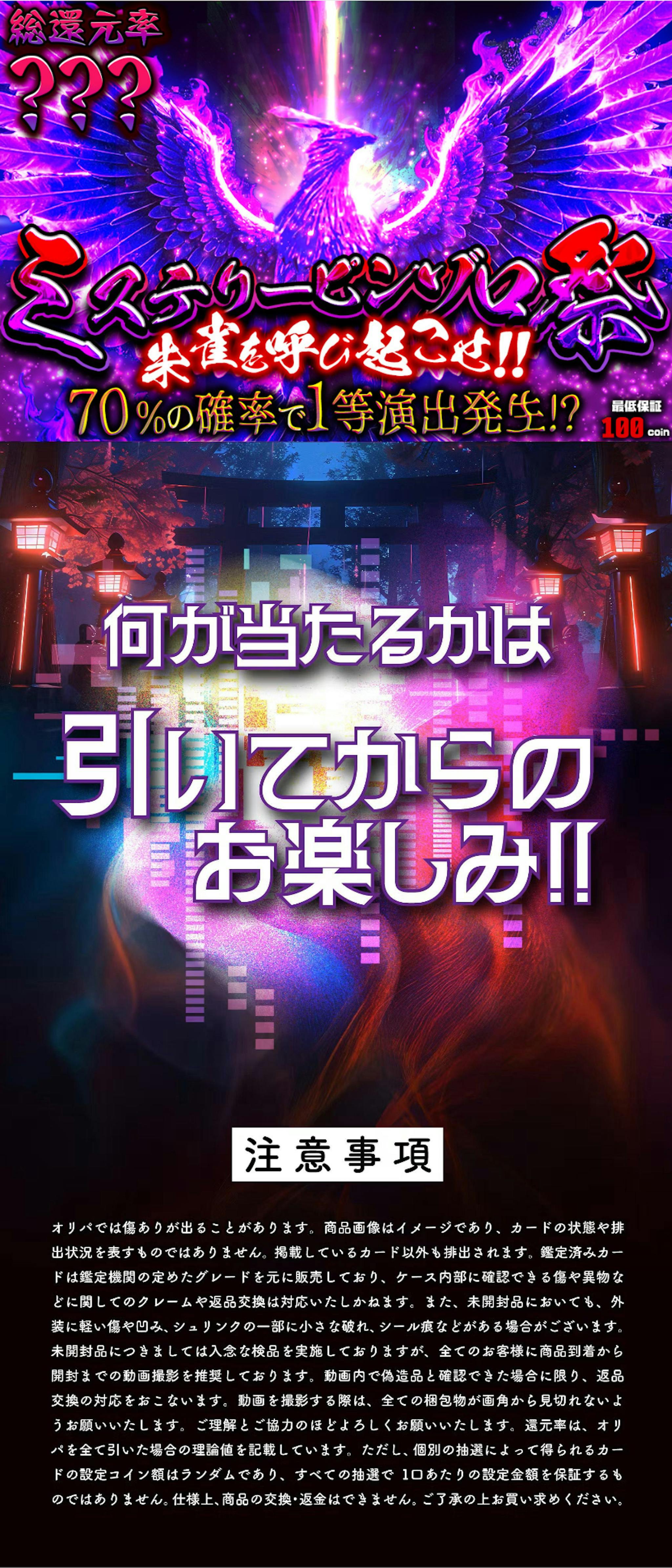 ミステリーピンゾロ祭　朱雀を呼び起こせ!!　                