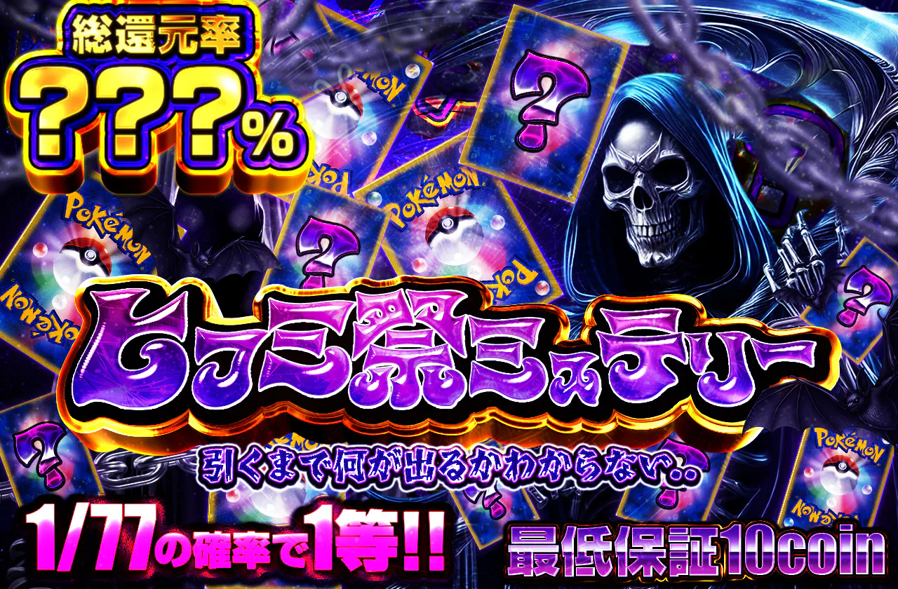 ヒフミ祭ミステリー