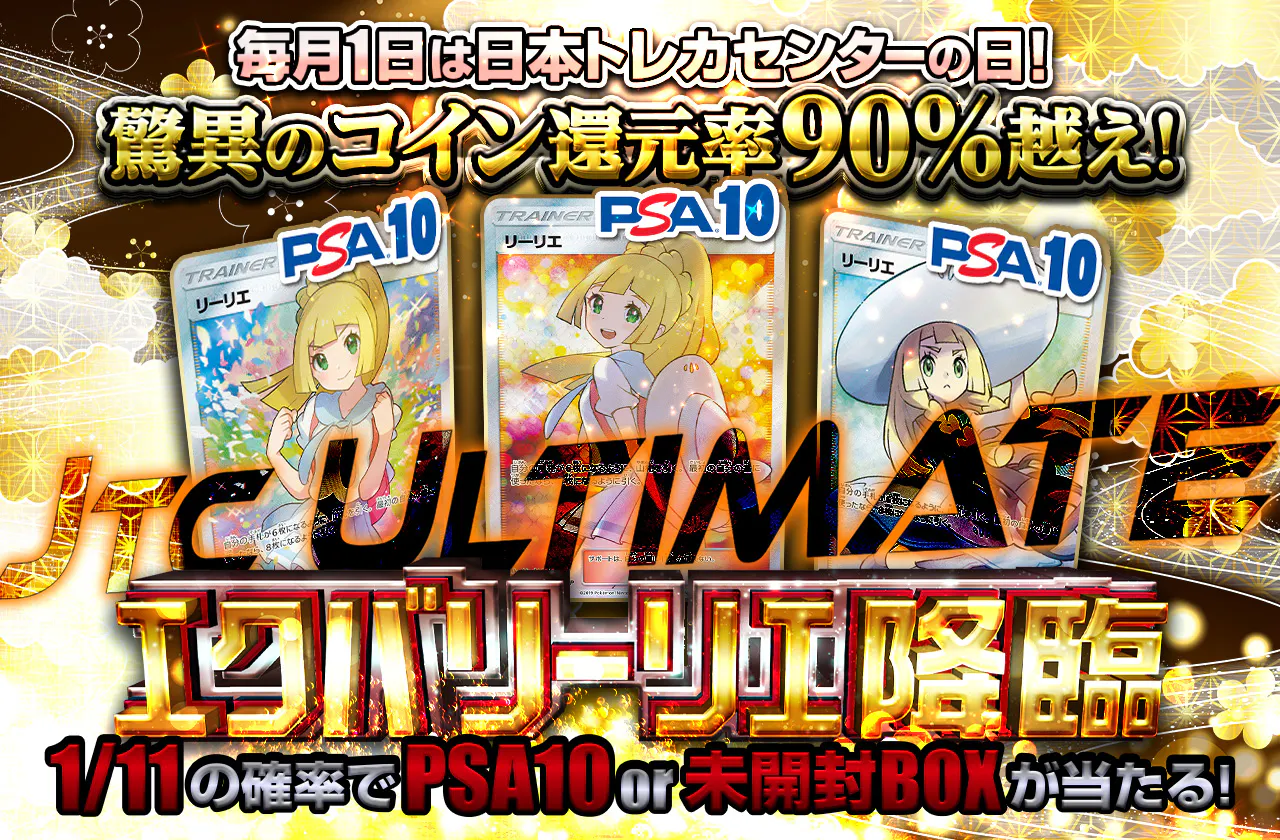 エクバリーリエ再降臨！お正月スペシャルガチャ！ | 日本トレカセンターオンラインオリパ かおりちゃん様お