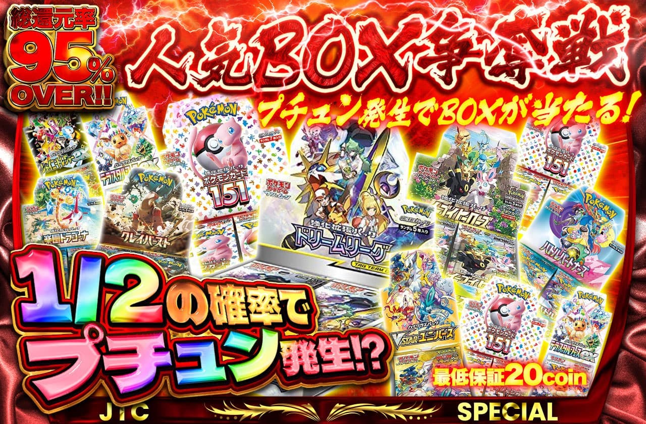 人気BOX争奪戦 プチュン発生でBOXが当たる!