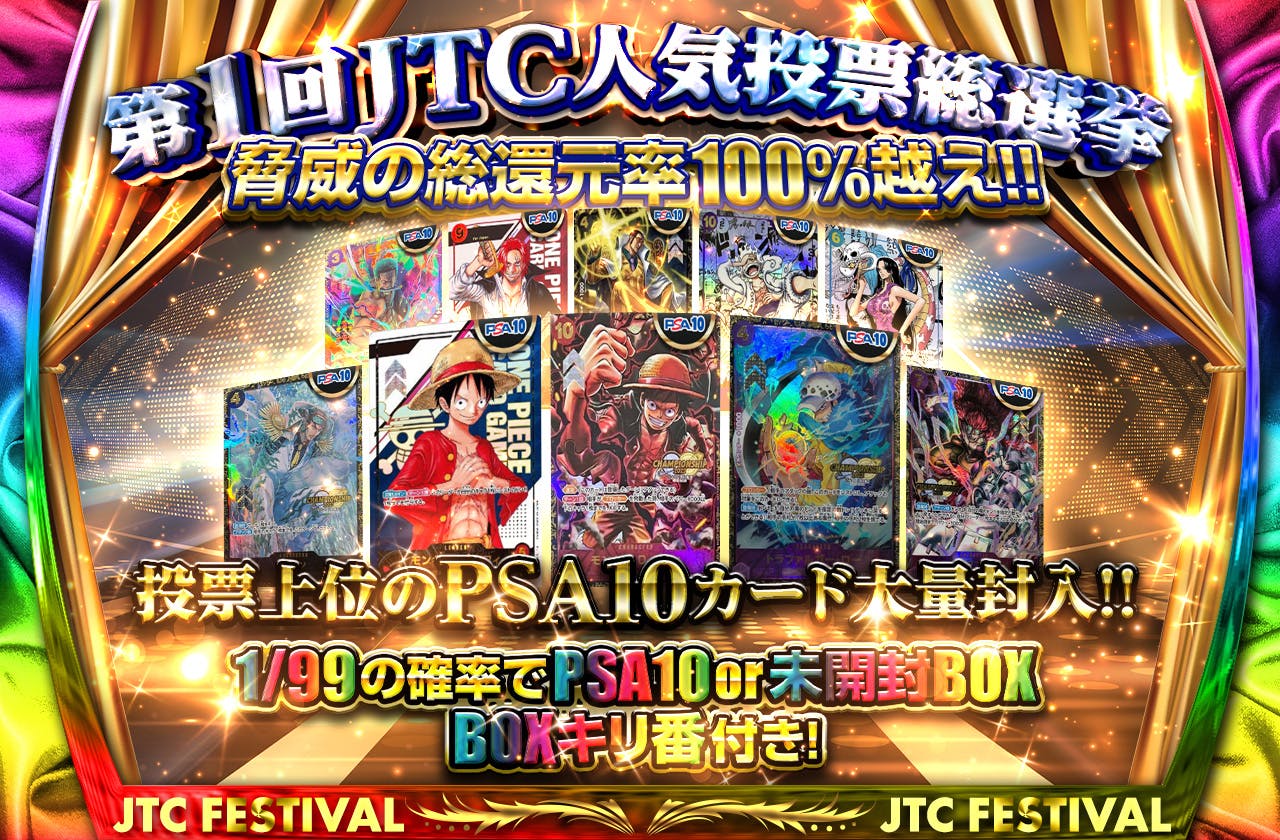 第1回ワンピース総選挙！脅威の総還元率100％越え！ 