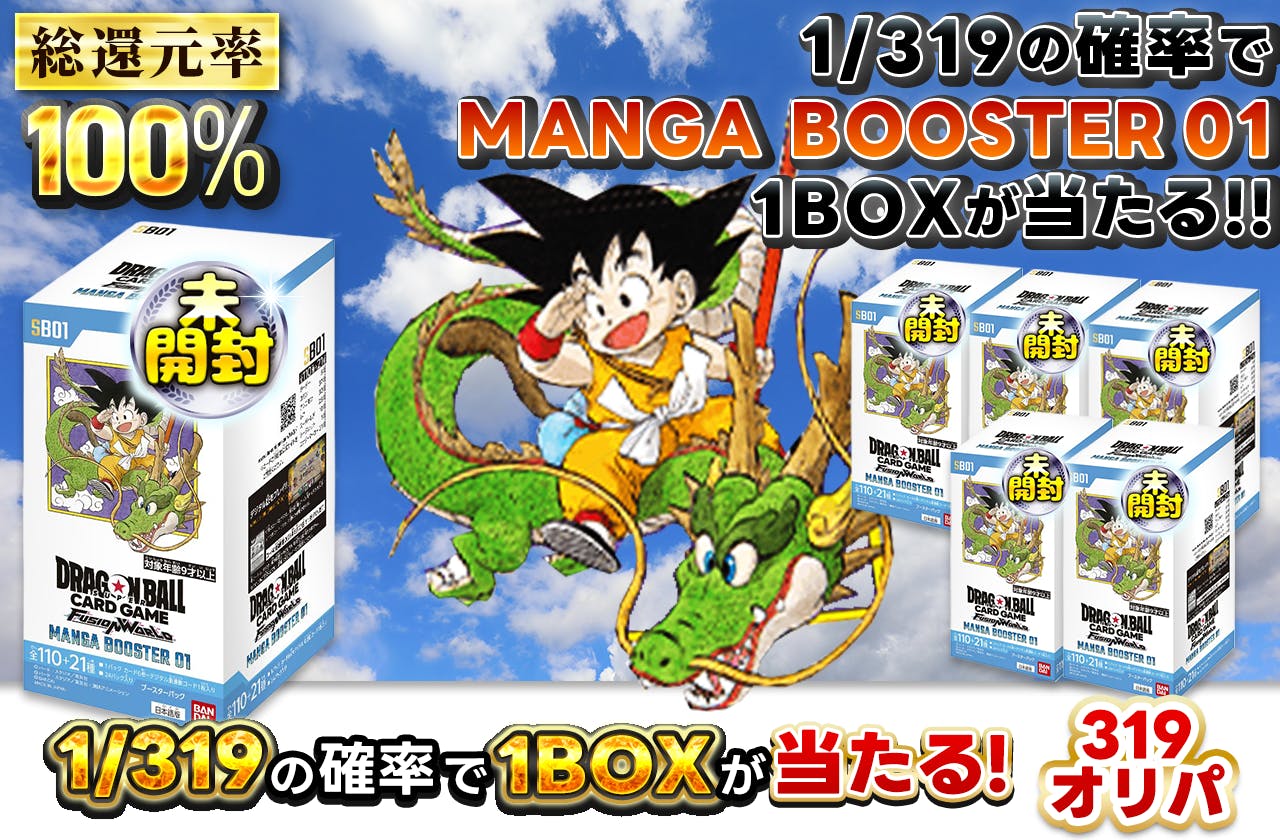 1/319の確率でMANGABOOSTER01[1BOX]が当たる！