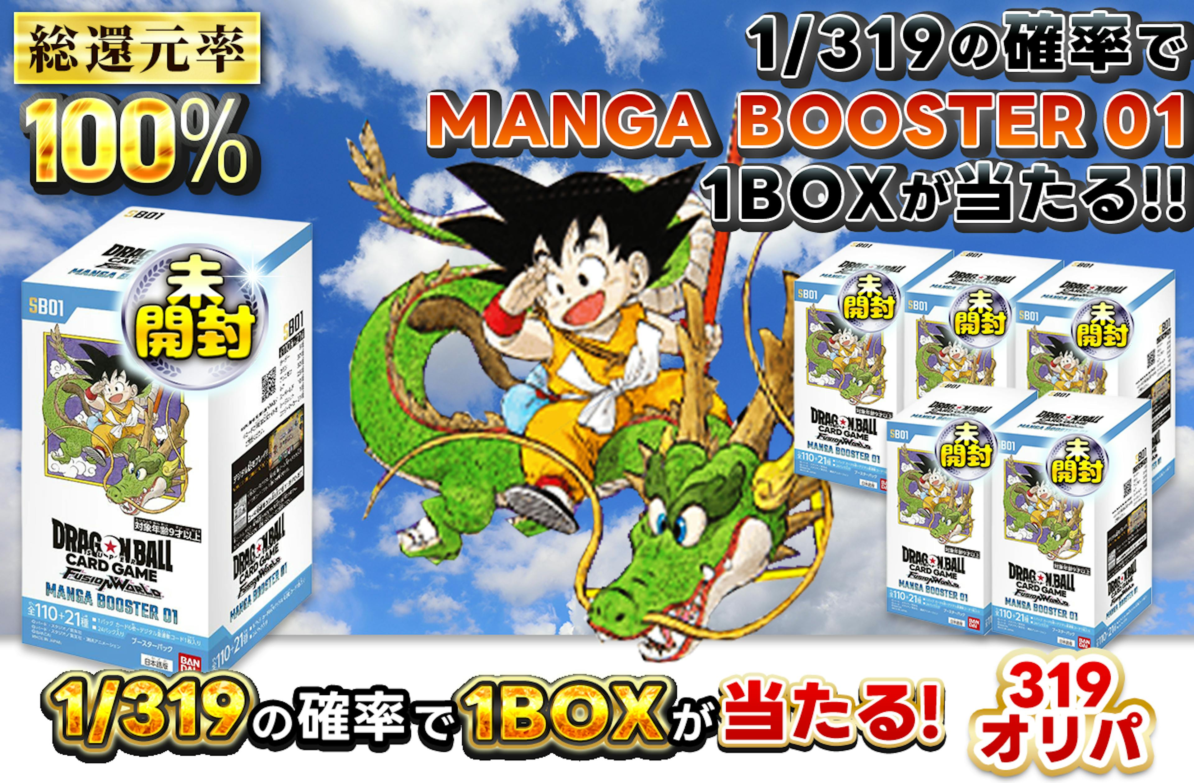 公式】ドラゴンボールフュージョンワールドのネットオリパ | ネット