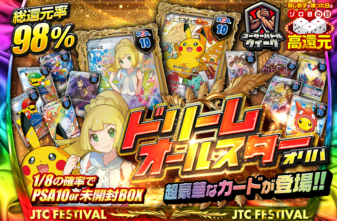 総還元率98% ドリームオールスターオリパ 超豪華なカードが登場