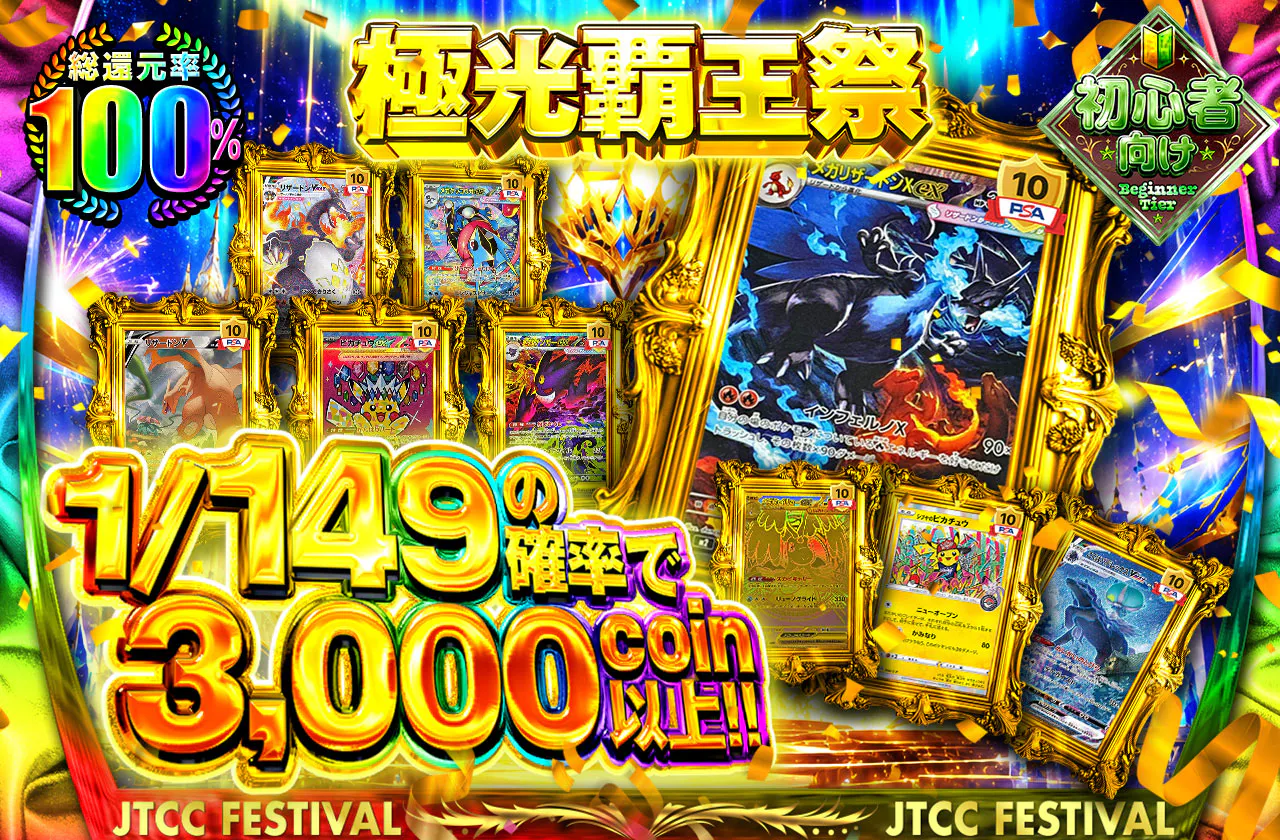 極光覇王祭