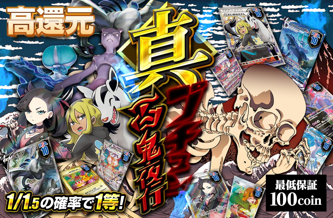 真・プチュン百鬼夜行